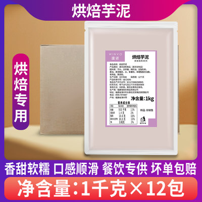 整箱芋泥馅烘焙奶茶店专用常温开袋即食芋泥馅料1kg商用原料袋装