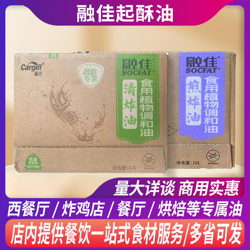 融佳起酥油煎炸油清炸油液體油西餐廳炸雞店炸雞店薯?xiàng)l炸雞專用油