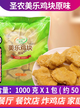 冷冻半成品油炸圣农美乐鸡块