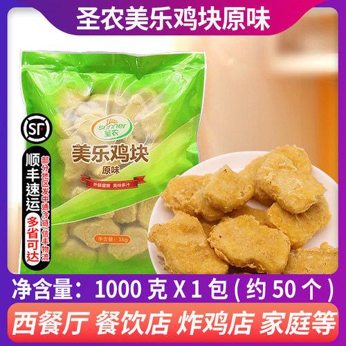冷冻半成品油炸圣农美乐鸡块