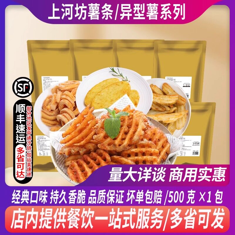 上河坊家庭装薯条薯块薯角薯饼圈圈薯QQ短薯条500g西餐冷冻半成品