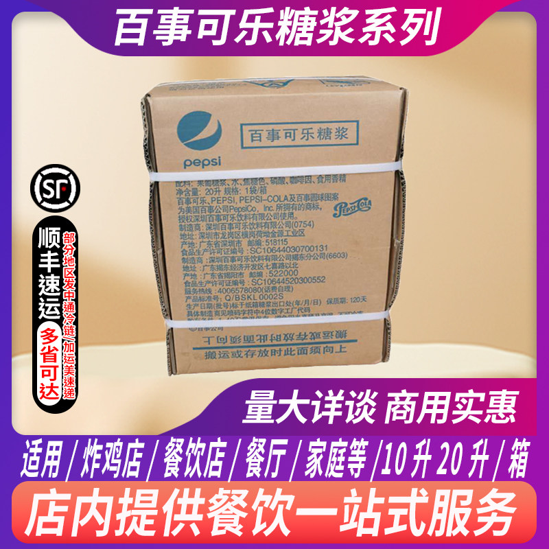百事可乐美年达七喜浓缩糖浆系列10升20升/箱汉堡店可乐机商用