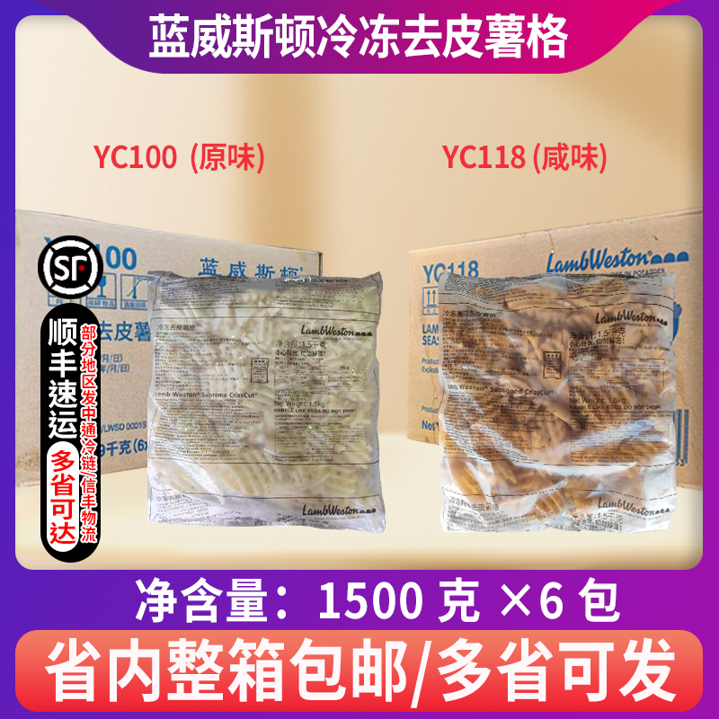 整箱蓝威斯顿薯格YC100/YC118冷冻原味咸味薯格/薯网油炸小吃西餐