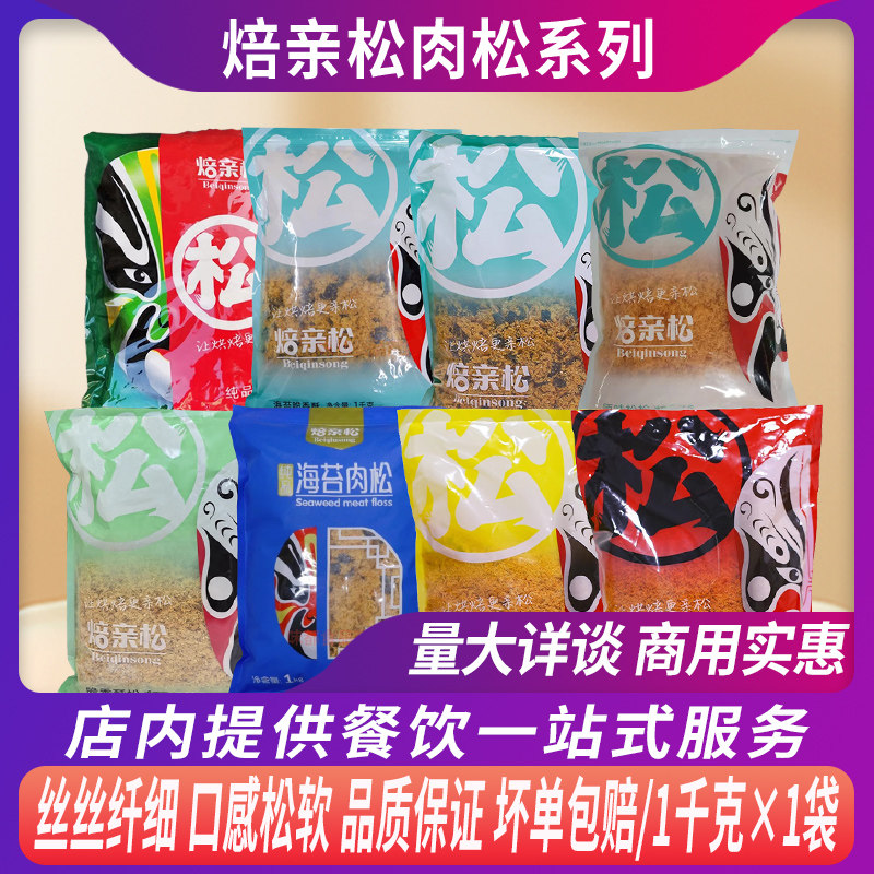 焙亲松海苔脆香酥松拔丝蛋糕装饰松松面包小贝青团寿司原味肉粉松