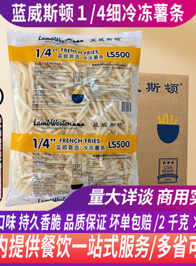 整箱蓝威斯顿薯条3/8粗薯条LS308麦肯雪川冷冻粗薯条油炸半成品