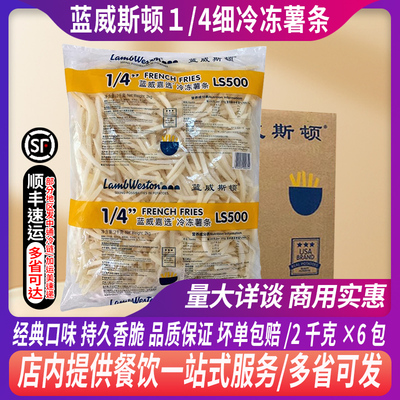整箱薯条蓝威斯顿整箱蓝威