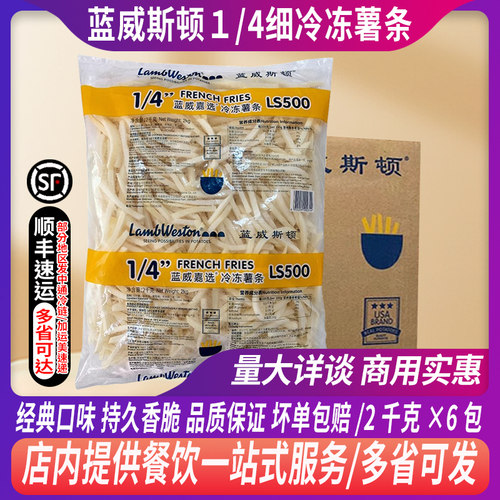 整箱薯条蓝威斯顿整箱蓝威