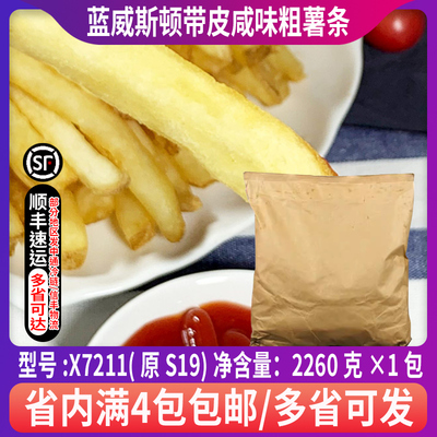 蓝威斯顿咸味冷冻3/8薯条带皮