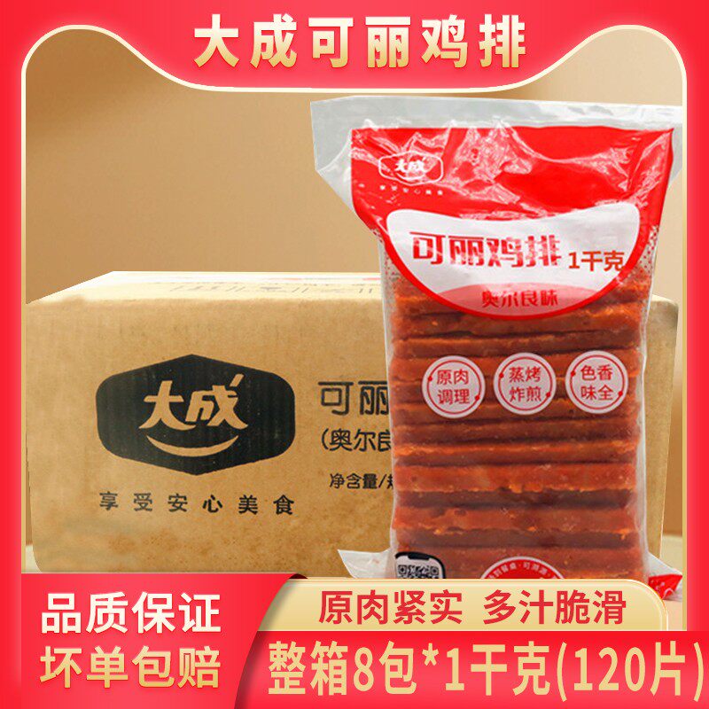大成可丽鸡排奥尔良味汉堡鸡扒油炸半成品奥尔良鸡排1kg/包15片