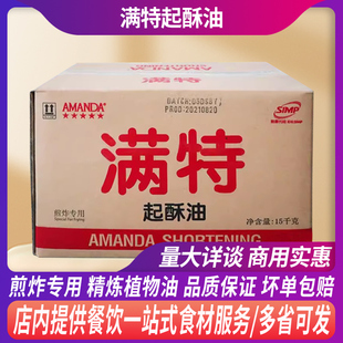 满特起酥油15kg鸡排薯片炸鸡酥油油炸烘焙煎炸鸡腿薯条棕榈油