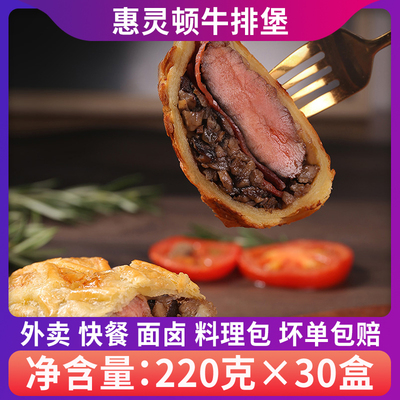 惠灵顿芝士牛排堡牛肉派酥皮面包早餐西餐半成品美食商用