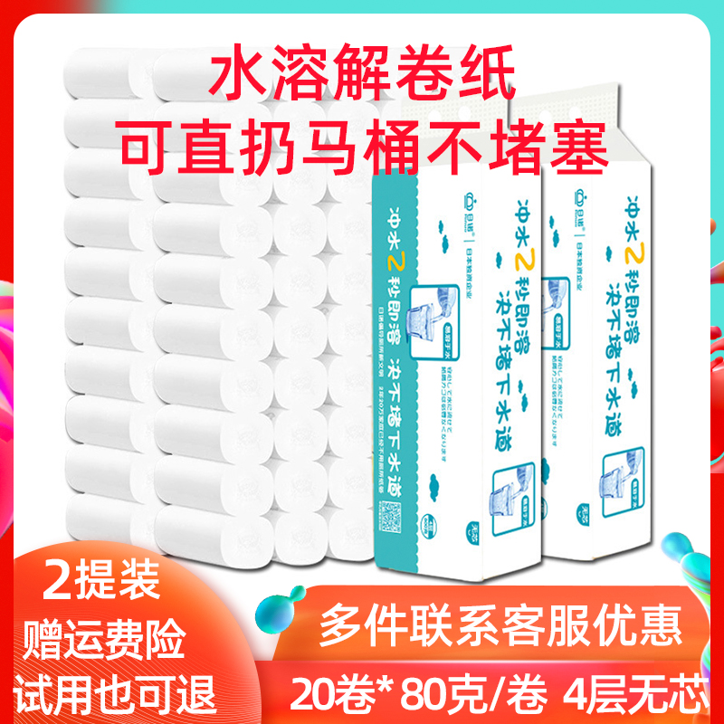 日诺水溶卷纸速溶纸巾4层卫生纸