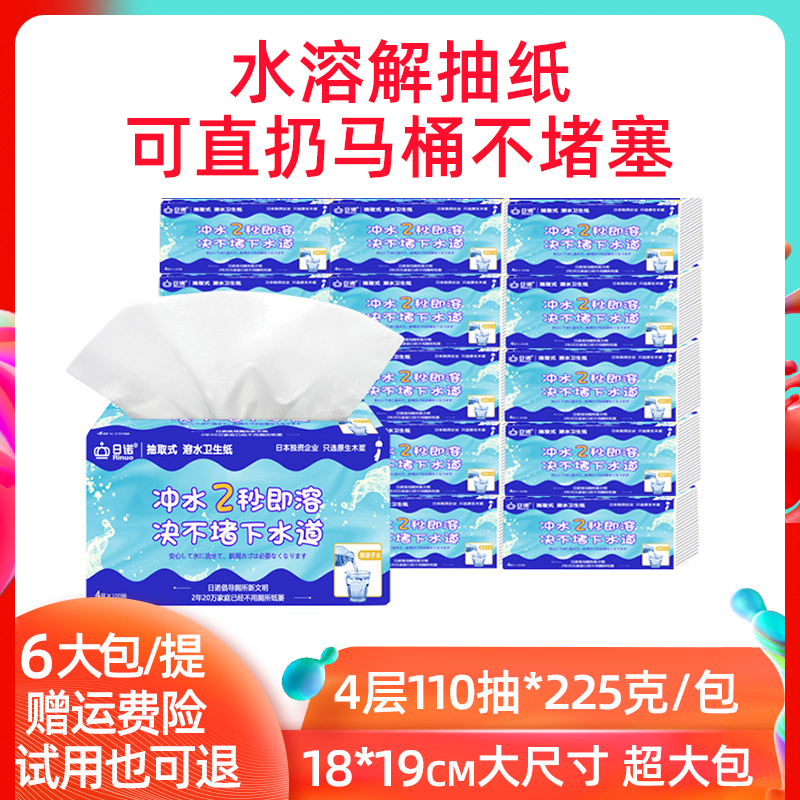 日诺婴儿水溶性抽纸不堵马桶纸巾大尺寸可分解卫生纸厕纸易溶解 洗护清洁剂/卫生巾/纸/香薰 抽纸 原图主图