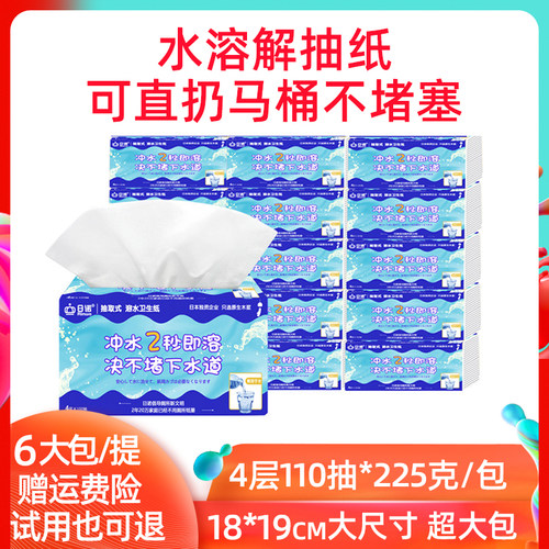 日诺婴儿水溶性抽纸不堵可分解