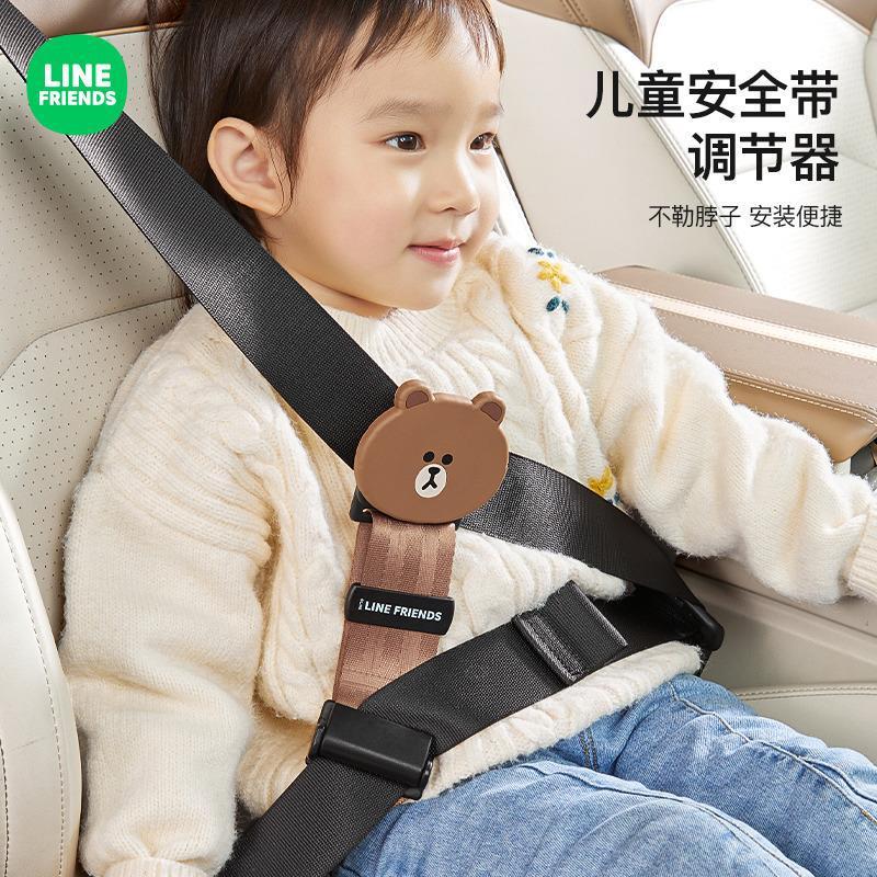 LINE FRIENDS汽车安全带调节固定器儿童座椅防勒脖限位器扣护肩