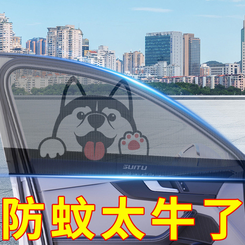 车窗遮阳帘防晒遮阳挡侧窗隐私挡光板车用夏季窗帘防蚊虫汽车蚊帐