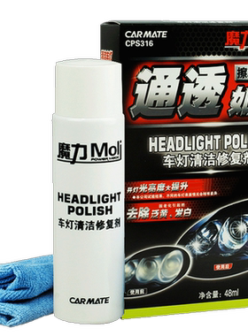 快美特汽车大灯修复液洗灯罩划痕修复剂抛光工具自喷车灯翻镀膜剂