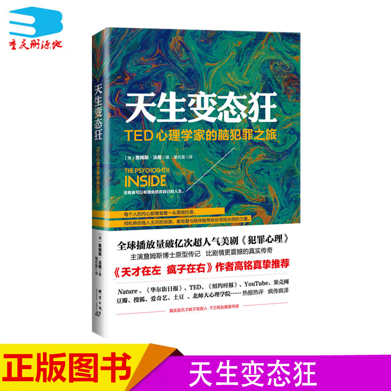 ÏÖ»õ°üÓÊÕý°æ ÌìÉú±ä̬¿ñ TEDÐÄÀíѧ¼ÒµÄÄÔ·¸×ïÖ®Âà ղķ˹·¨Â¡Öø Ìì²ÅÔÚ×ó·è×ÓÔÚÓÒ×÷Õ߸ßÃúÍÆ¼ö ±ä̬ÐÄÀíѧ¶Ácyd˹̹Íþ