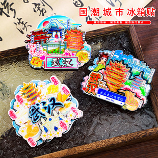 武汉文创木质磁性冰箱贴网红地标景点打卡收藏国潮小礼品趣味造型旅游纪念品便携旅行伴手礼物黄鹤楼武大樱花