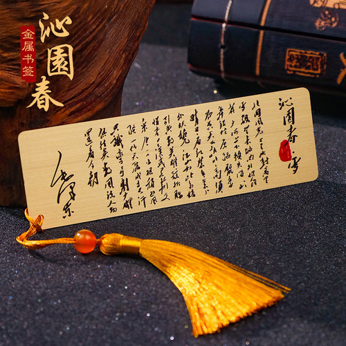 文字诗词创意金属书签