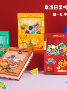 寻宝扭蛋全彩插画内页手账本精装笔记本子幸运扭蛋浙江博物馆文创礼品景区同款学生文具三星堆故宫旅行纪念品