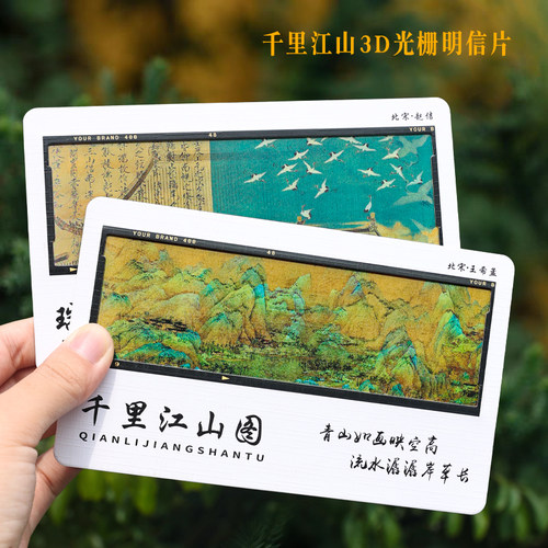 3D动态明信片江山如画中国风千里江山图富春山居图清明山河图五牛图文艺复古典礼物祝福贺卡小卡片送老师同学