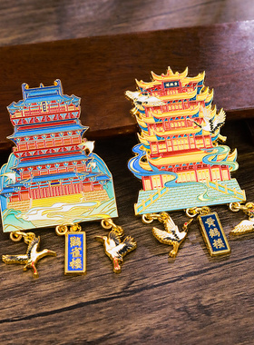 四大名楼金属书签磁性冰箱贴岳阳楼滕王阁鹳雀楼黄鹤楼故宫文创周边小礼品旅游纪念品网红景区打卡礼物伴手礼