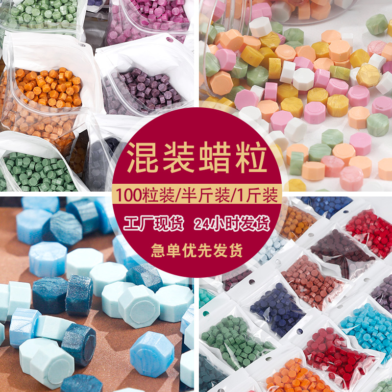 100粒的火漆蜡粒袋装