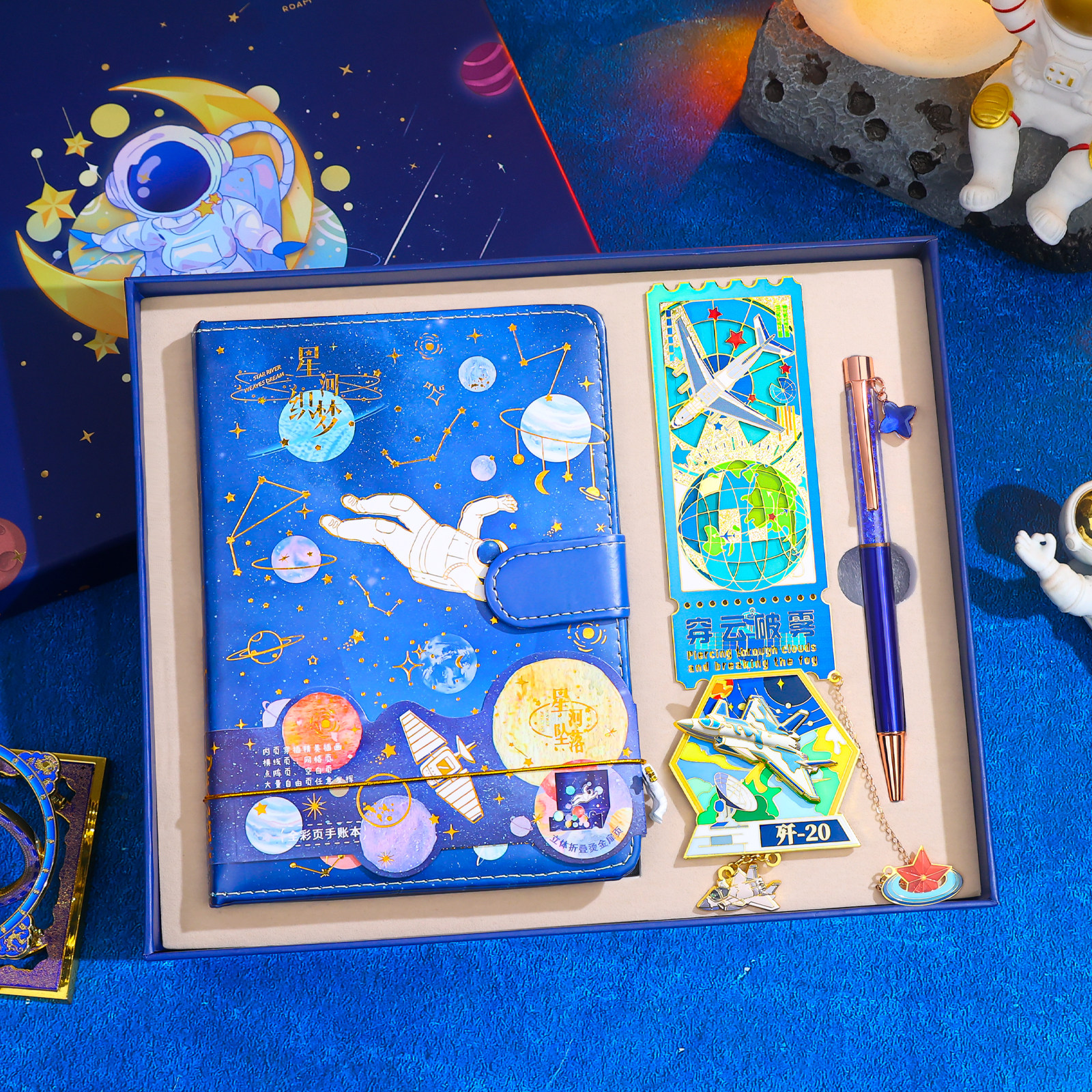 星河织梦手账礼盒彩页笔记本子可爱卡通宇航员磁扣记事本复古文艺太空银河手帐实用伴手礼品男孩10岁生日礼物