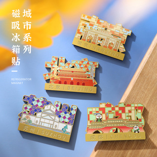 软磁金属冰箱贴磁吸城市地标建筑景区纪念品北京成都杭州南京上海深圳旅行伴手礼文创礼品中国风特色礼物送人