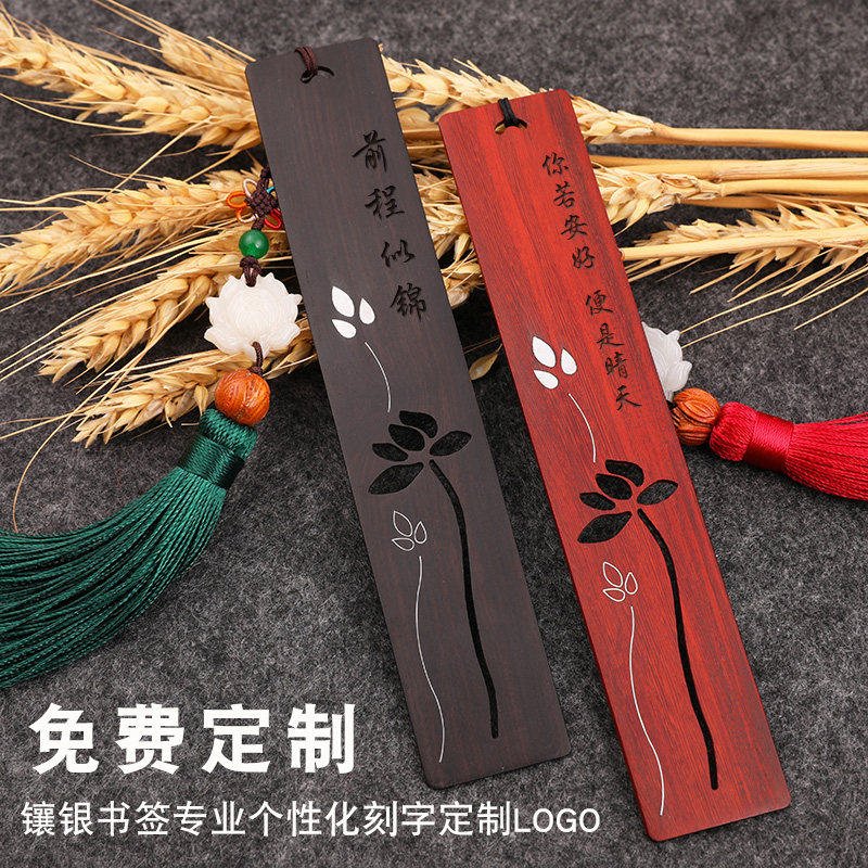创意莲花嵌银片红木书签礼盒中国古风黑檀企业团购定制LOGO刻字周年庆精美纪念品送老师伴手礼生日礼物教师节