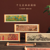 中国风文创小礼品十大名画3D镭射卷轴冰箱贴景区文旅纪念品古风千里江山捣练图步辇图清明上河图学生创意礼物