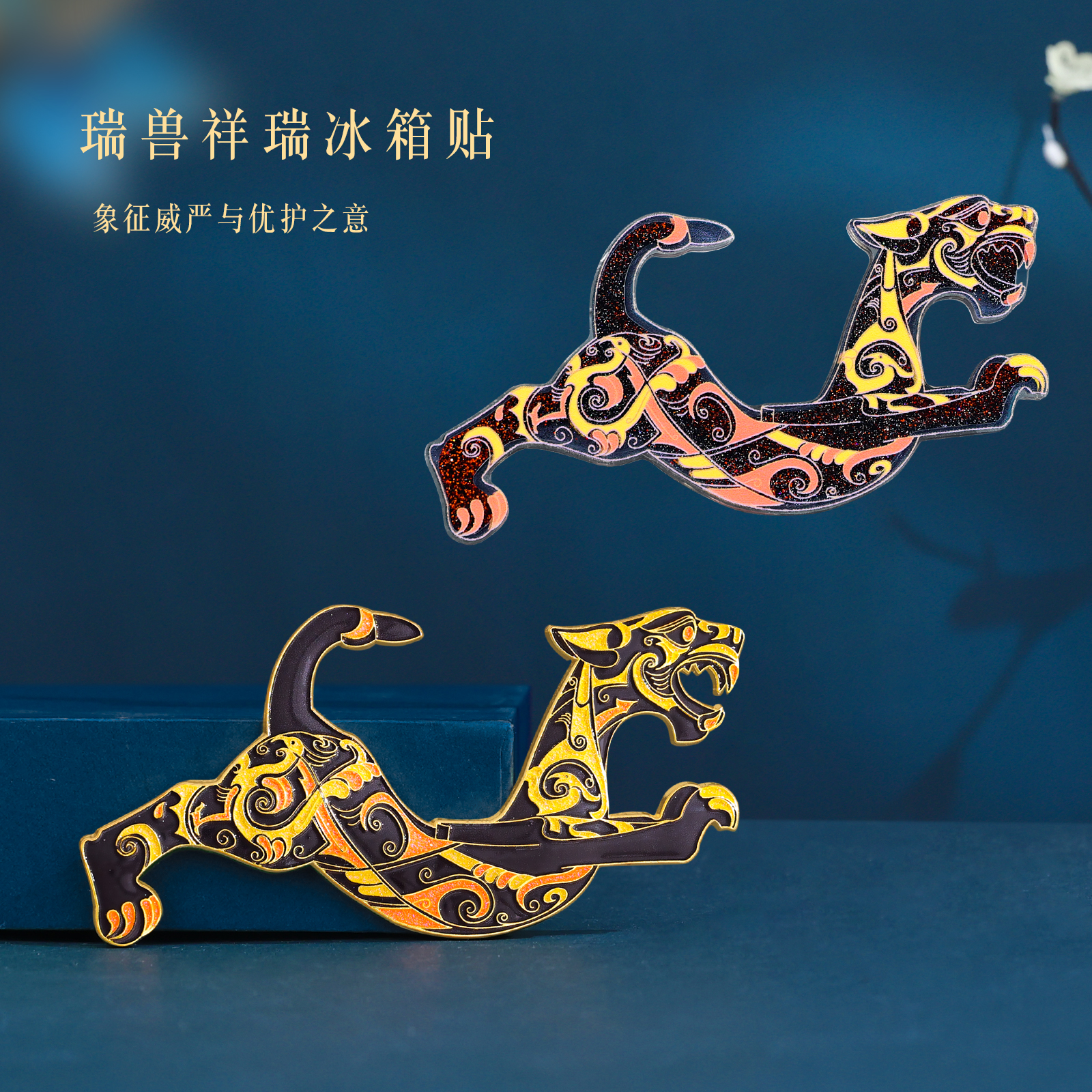 古韵遗珍AR金属冰箱贴瑞兽祥瑞孔雀牡丹纹百蝶纹繁花似锦芳华莲花纹盒金鳞御韵博物馆文创小礼品创意生日礼物