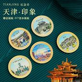 城市地标纪念币DIY磁性冰箱贴网红景点打卡纪念章旅行伴手礼送老师同学文创小礼品杭州天津方特留念硬币礼物
