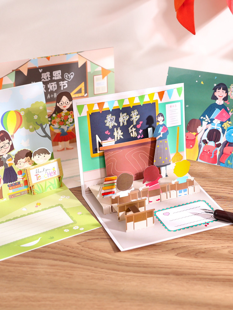 贺卡3D立体卡片diy创意卡通手写新款初中小学幼儿园学生送老师教师节谢师恩礼品小清新感恩祝福礼物生日节日