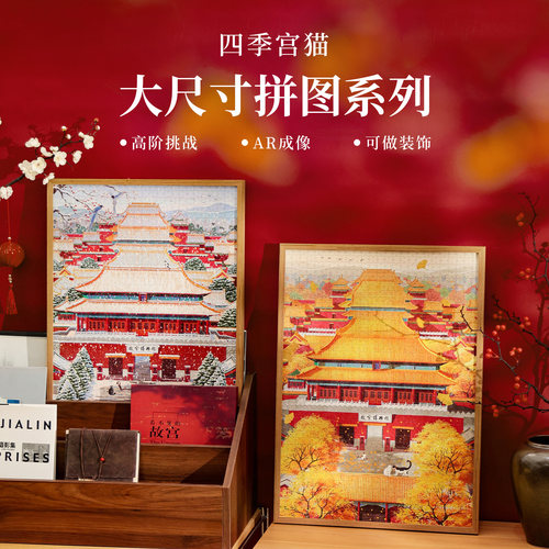 AR成像北京故宫四季樱花猫拼图1000片治愈系装饰画大尺寸天安门高颜值成人礼物高难度解压益智送朋友女孩男生