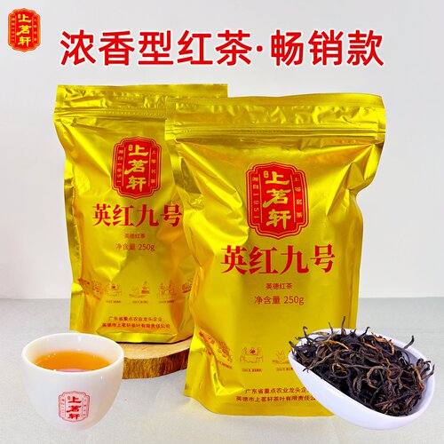 上茗轩清远英德红茶英红九号一级浓香型白露秋茶畅销款茶叶250g