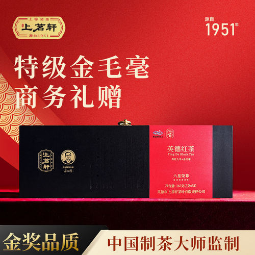 上茗轩六星荣尊特级金毛毫红茶