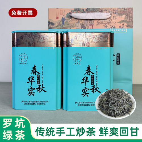 韶关罗坑春华秋实小叶种高山绿茶