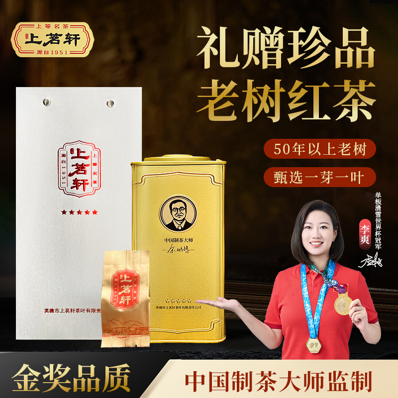 上茗轩特级英德红茶高端老树红茶