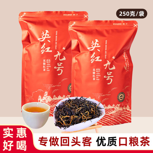 英德英红九号一级浓香红茶新茶