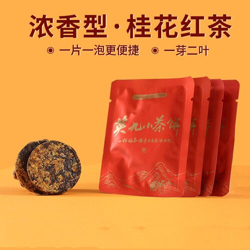 英德红茶英红九号桂花小茶饼