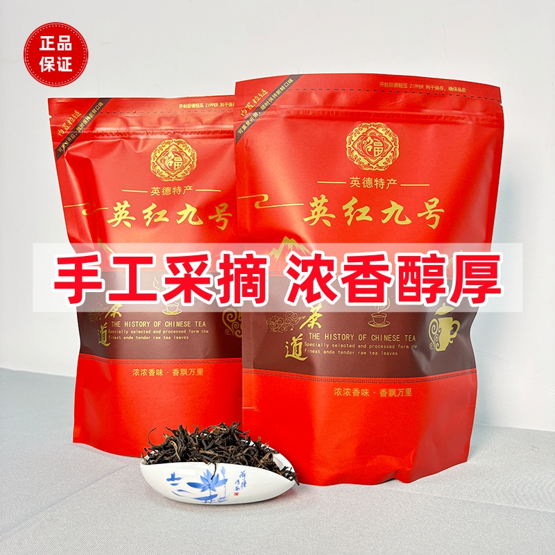 英德英红九号一级浓香型古树红茶