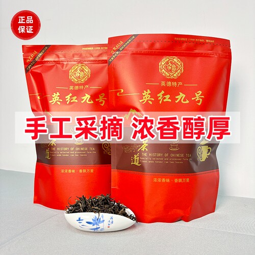英德英红九号一级浓香型古树红茶