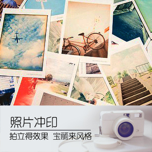 照片墙---数码洗照片冲印 冲洗柯达5寸6寸7寸8寸10寸12寸16寸包邮