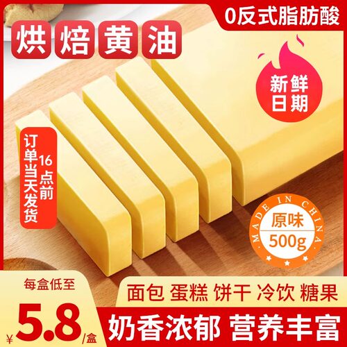 无盐黄油烘焙家用商用煎牛排500g