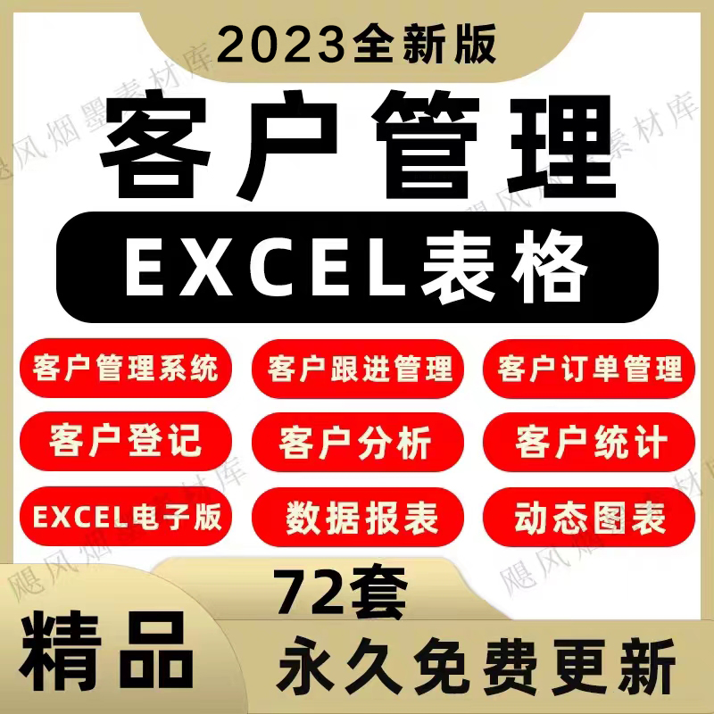 72套客户管理系统excel表格客户登记统计跟进拜访投诉管理 商务/设计服务 设计素材/源文件 原图主图