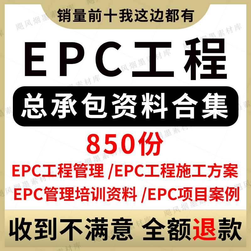 EPC工程总承包管理资料大全EPC工程施工项目全套模板组织设计方案