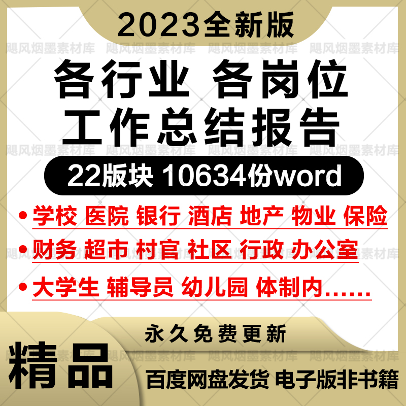 工作总结汇报告模板年终年度范文计划转正实习述职word格式个人版