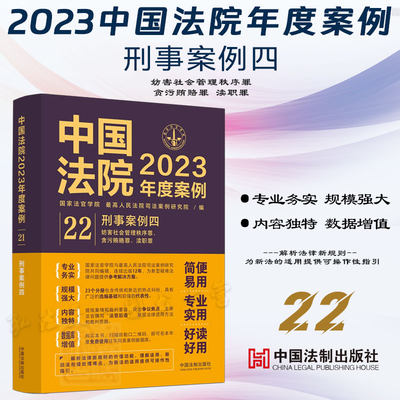 2023年度案例22刑事案例四